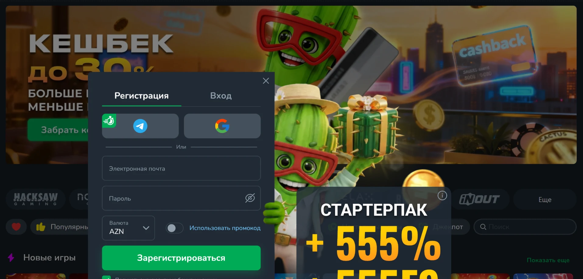 Регистрация Cactus